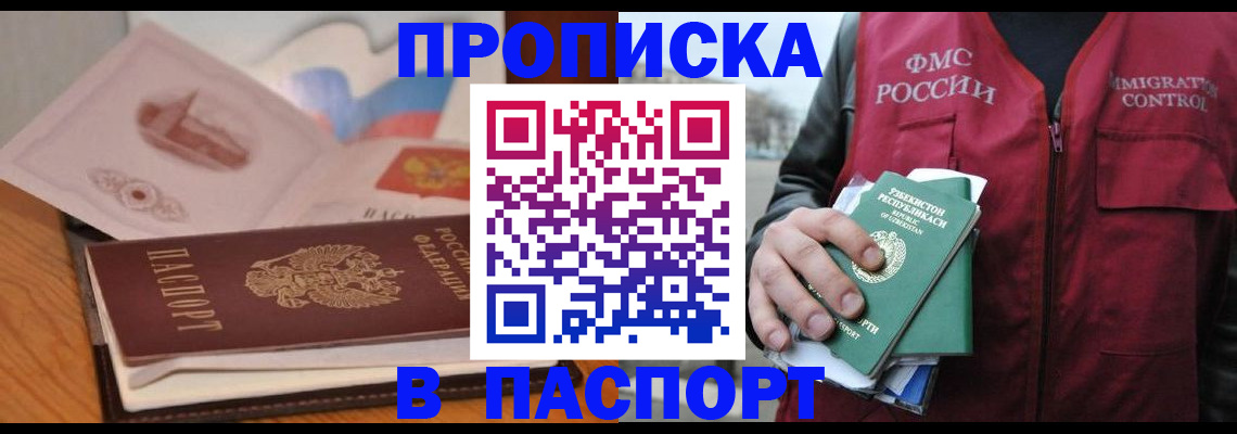 временная регистрация недорого в Зеленоградске