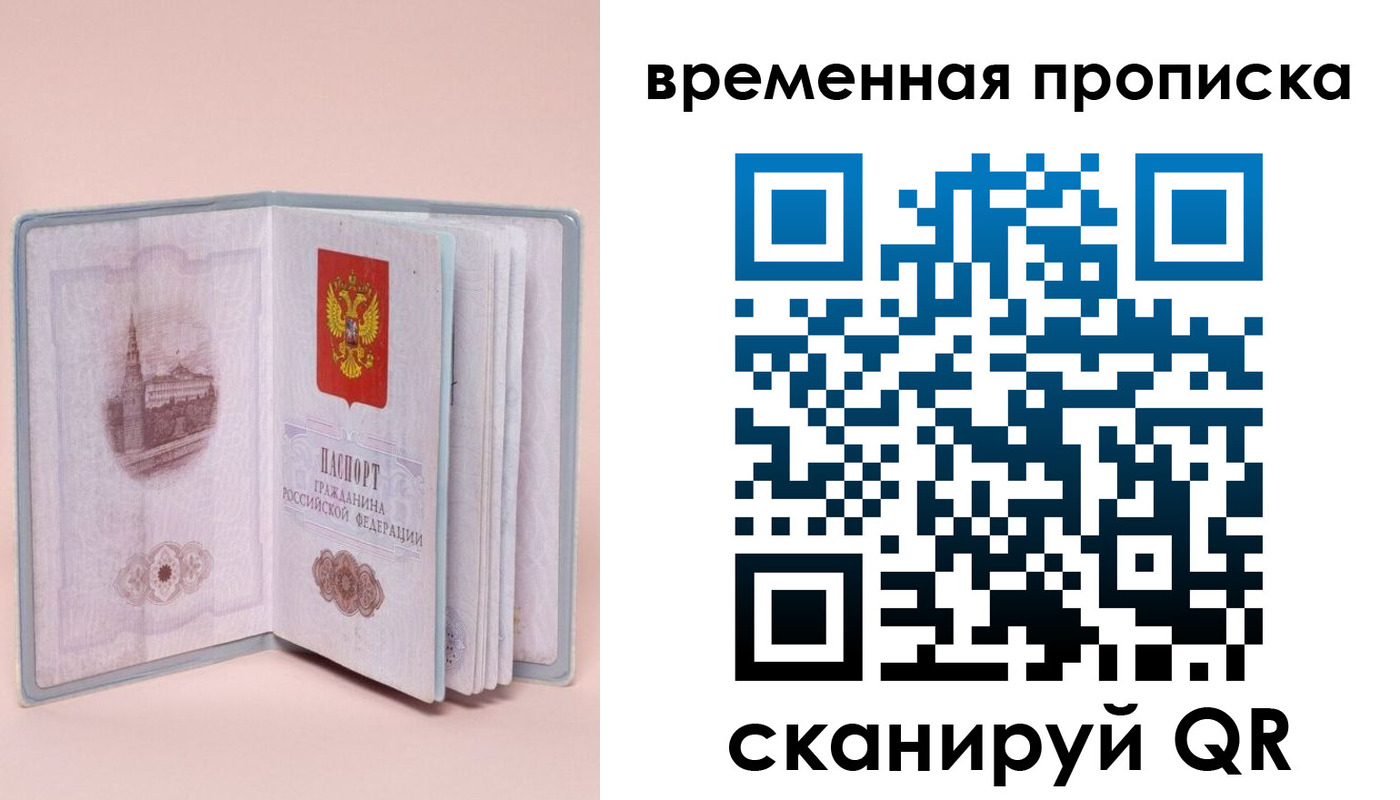 временная регистрация законно в Зеленоградске