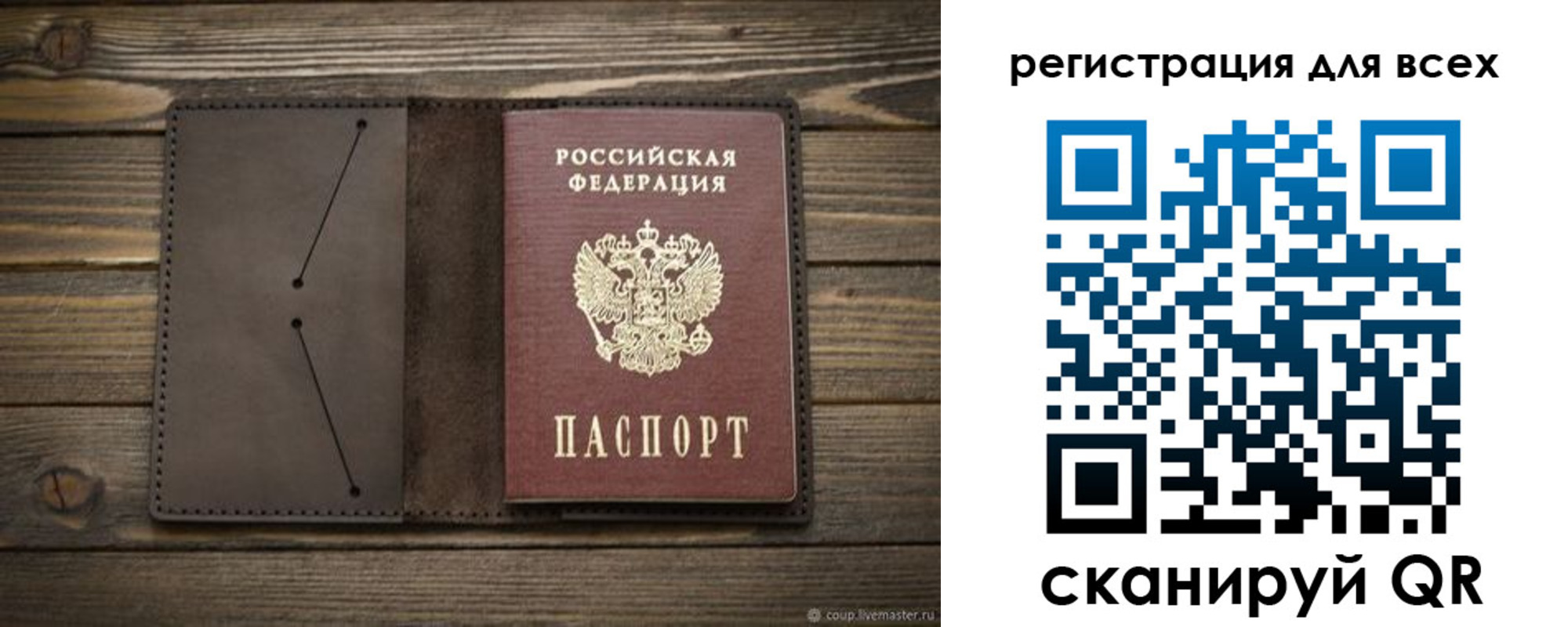 прописка штамп в Зеленоградске