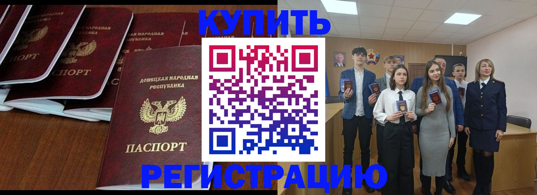 временная регистрация купить в Зеленоградске