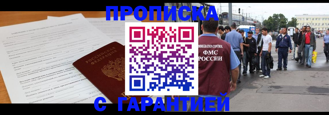 временная регистрация купить в Зеленоградске