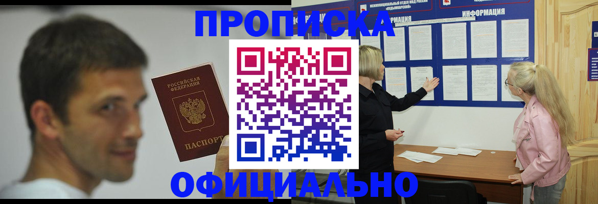 прописка в квартире в Зеленоградске
