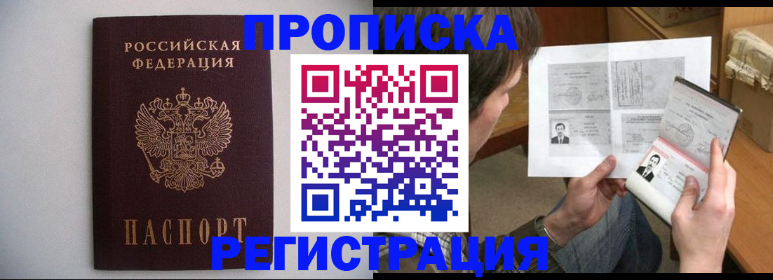 временная регистрация 2025 в Зеленоградске