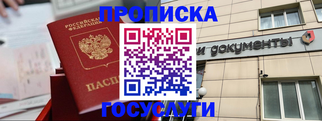прописка в Зеленоградске