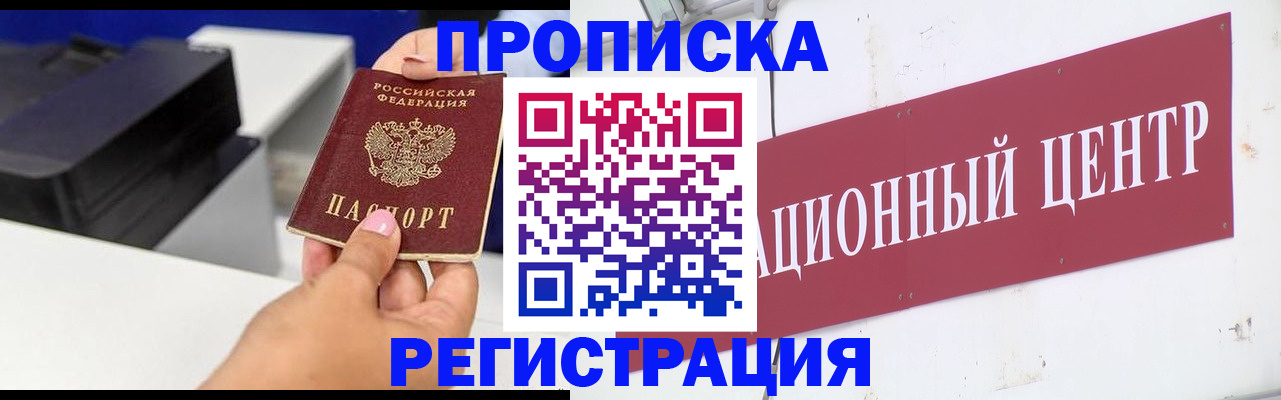 временная прописка в Зеленоградске