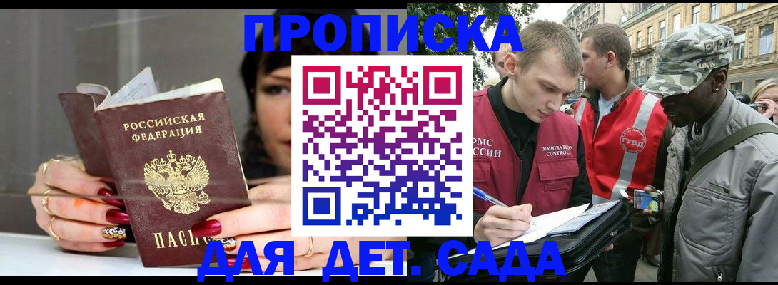 временная регистрация купить в Зеленоградске