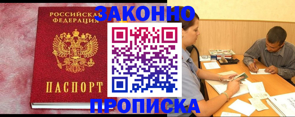 прописка гарантия в Зеленоградске