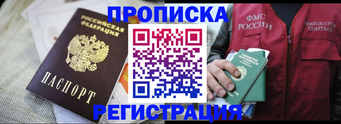 временная регистрация в квартире в Зеленоградске